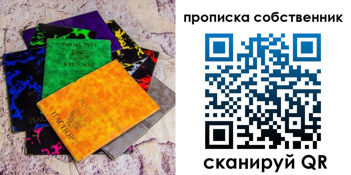прописка от собственника в Боброве