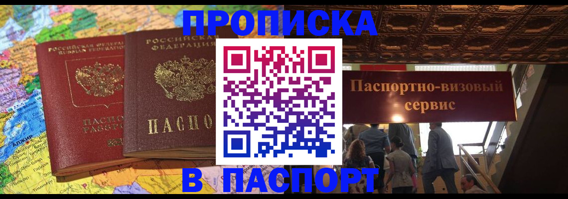 прописка иностранных граждан в Боброве