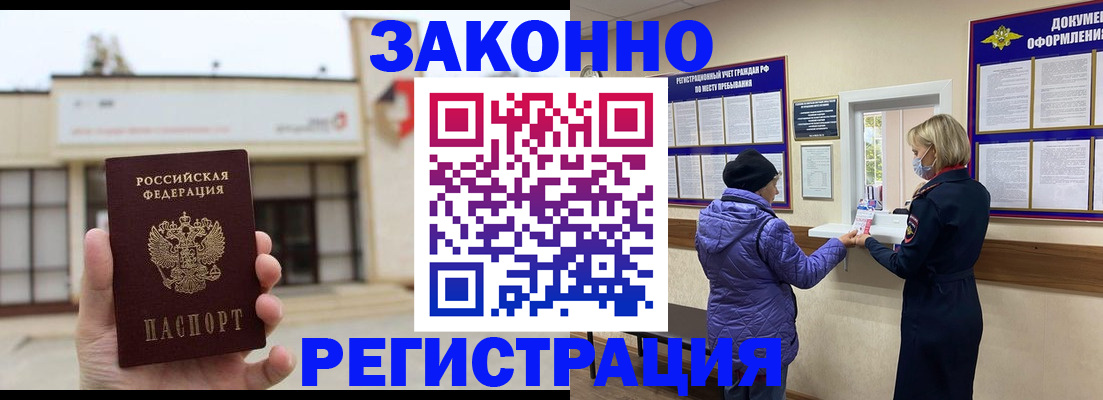 временная регистрация недорого в Боброве