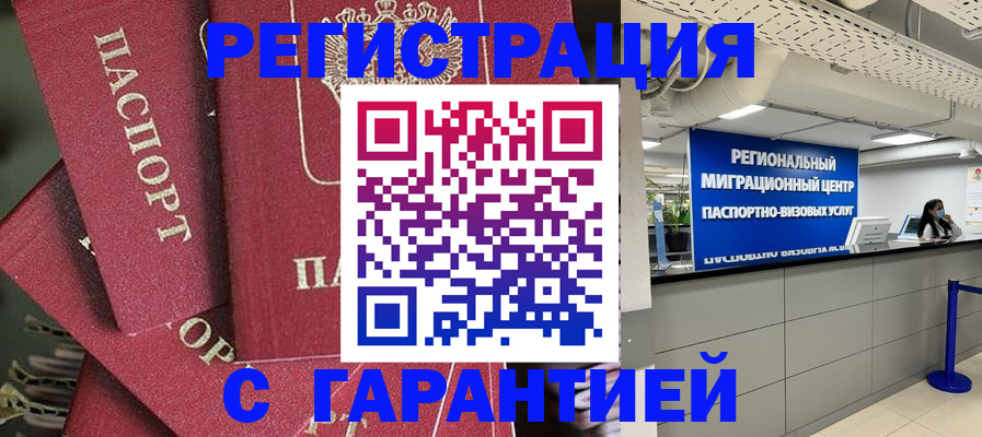 прописка штамп в Боброве