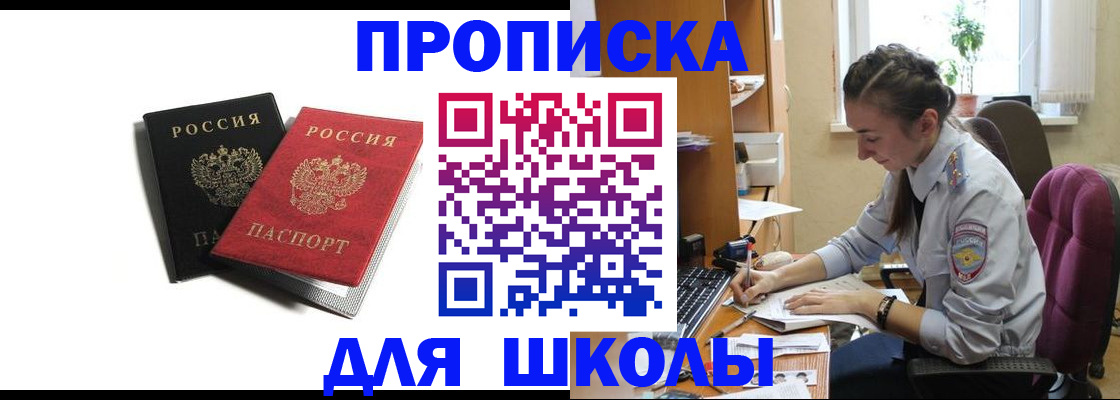 купить прописку в Боброве