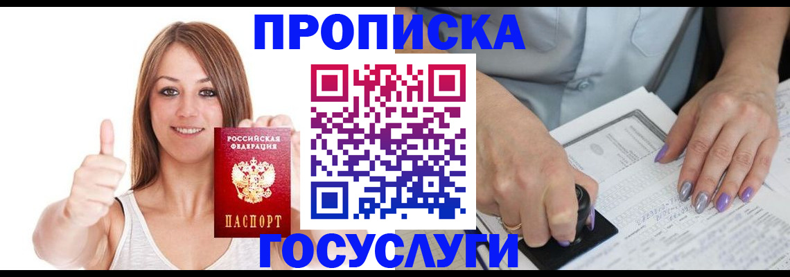 временная регистрация собственник в Боброве