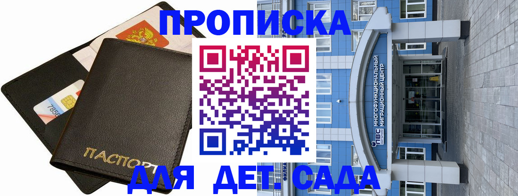 купить прописку в Боброве